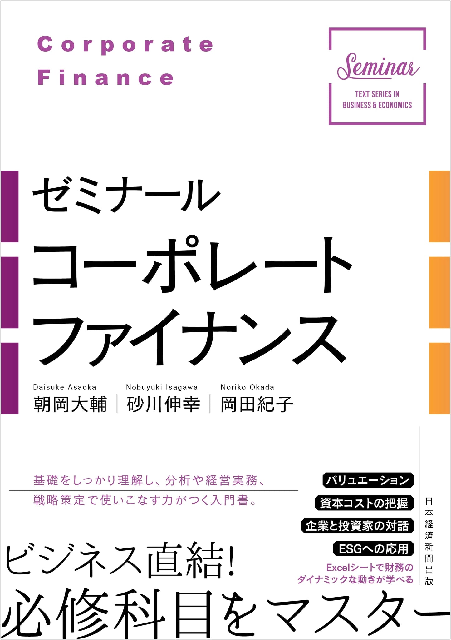 Seminar: Corporate Finance