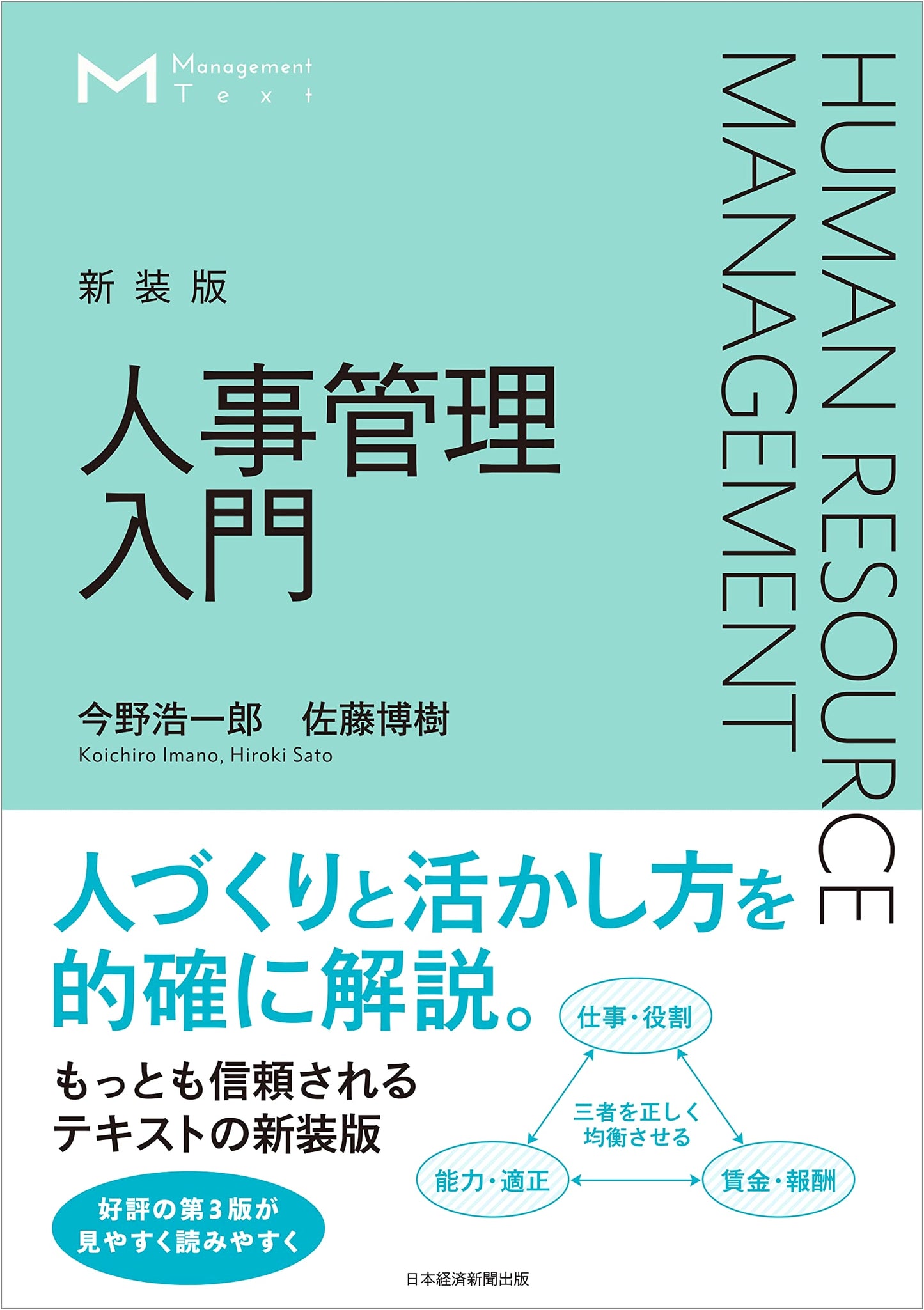 Management Textbook: Introduction to Human Resources Management (New Edition)