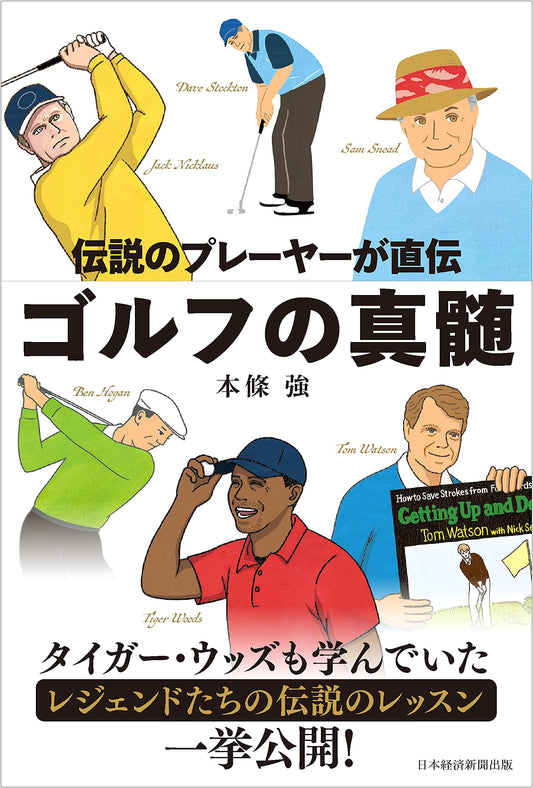 The Essence of Golf: Direct Teachings from a Legendary Player