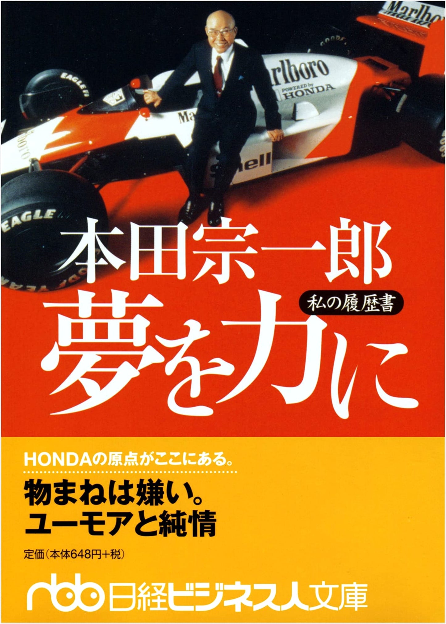 Soichiro Honda: My Dream, My Power - My Personal History