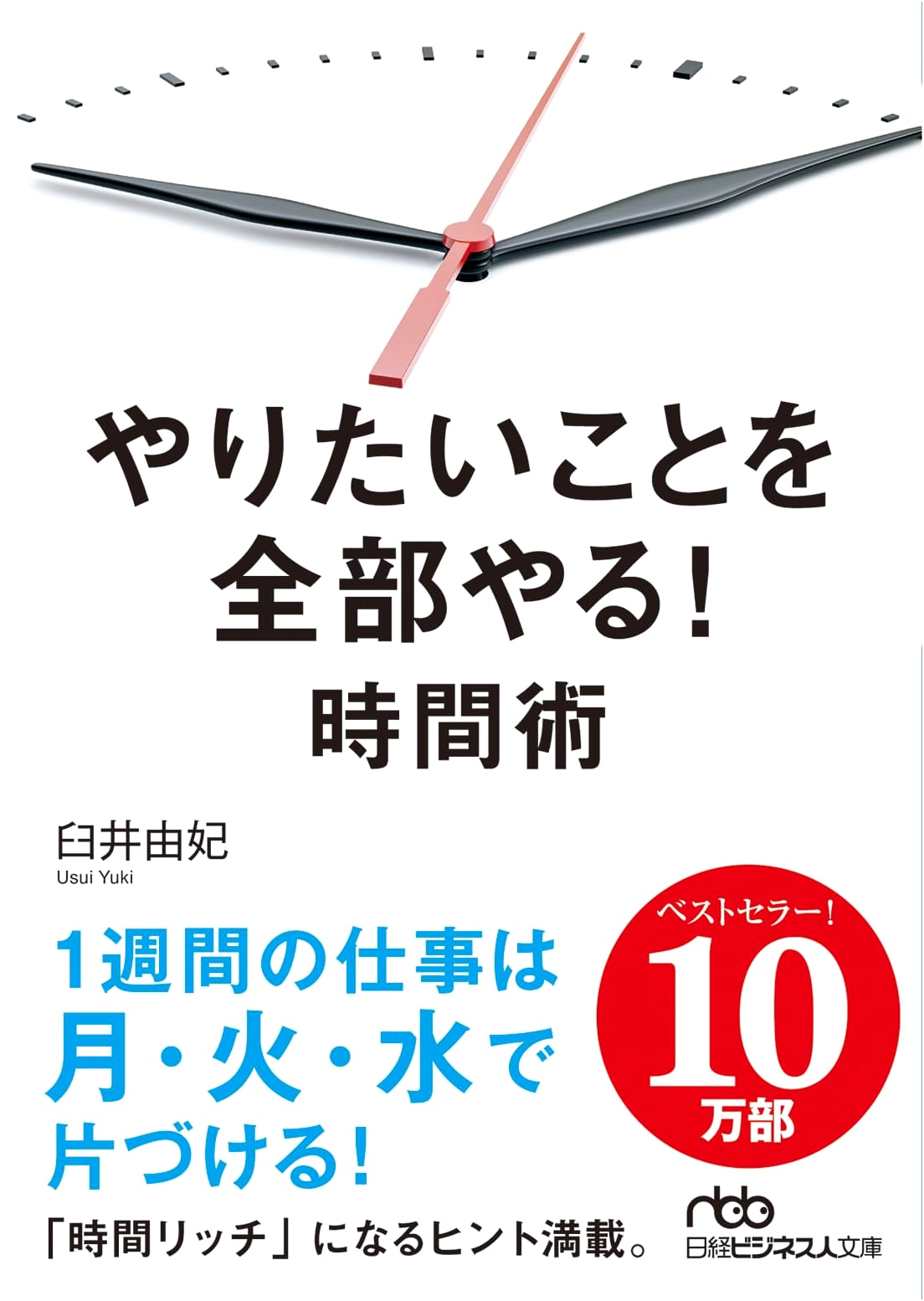 Do Everything You Want! Time Management Techniques (Nikkei Business Humanities Library)