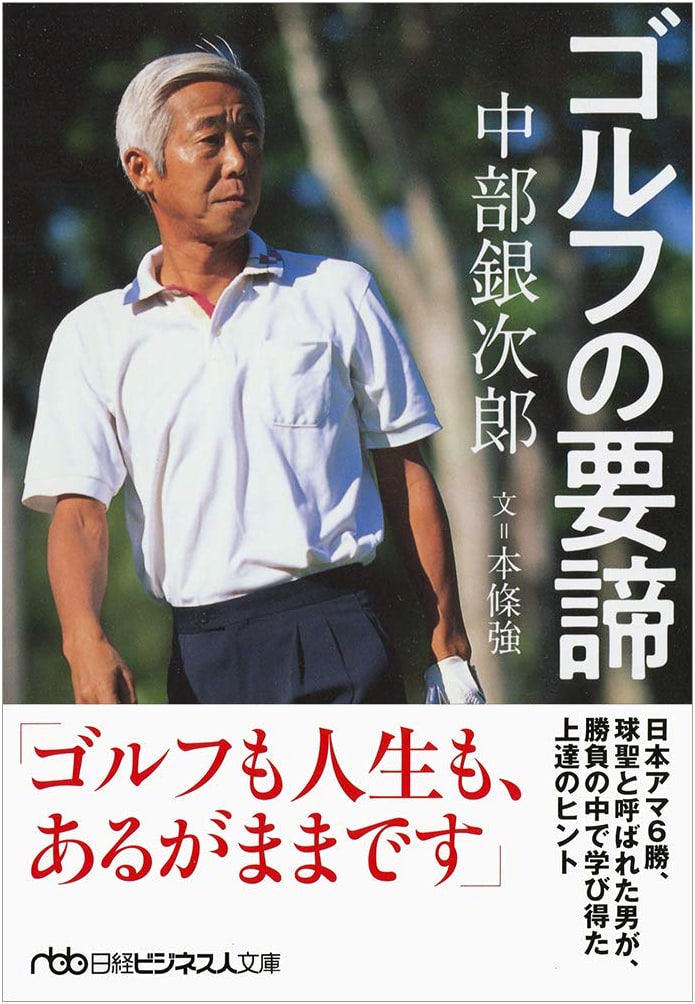 Chubu Ginjiro: Principles of Golf - Lessons from a Legendary Golfer