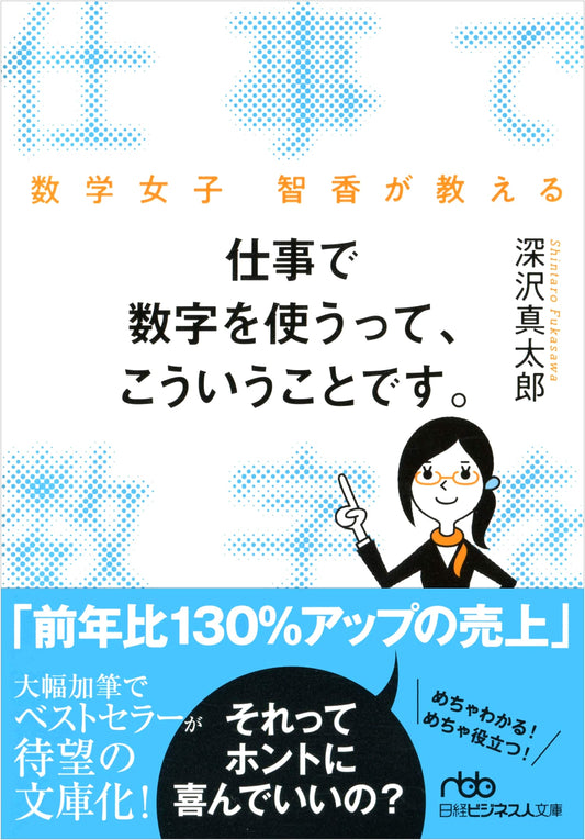 Math Girl Chika Explains: How to Use Numbers in Business