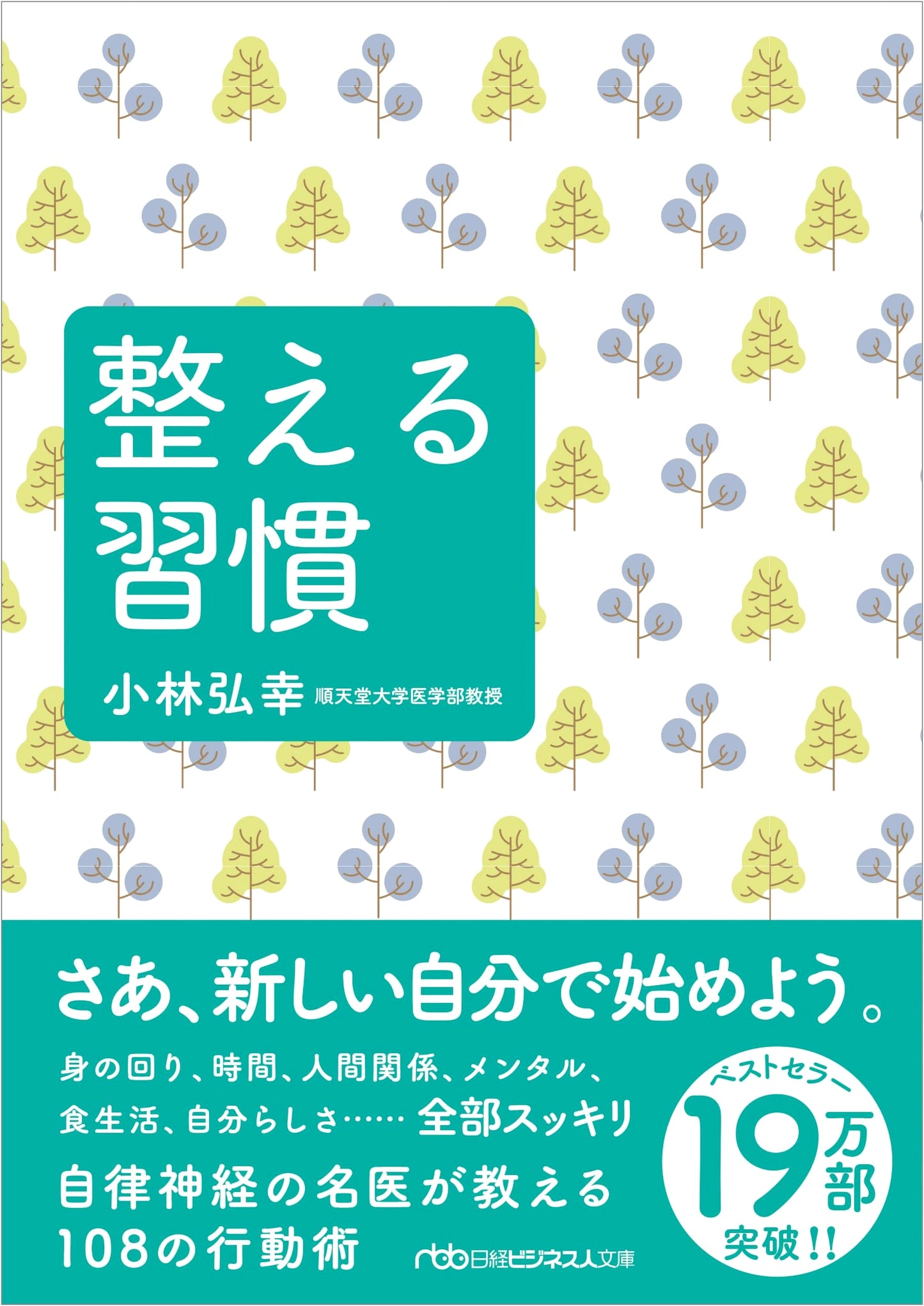The Habit of Tidying Up (Nikkei Business Humanities Library)