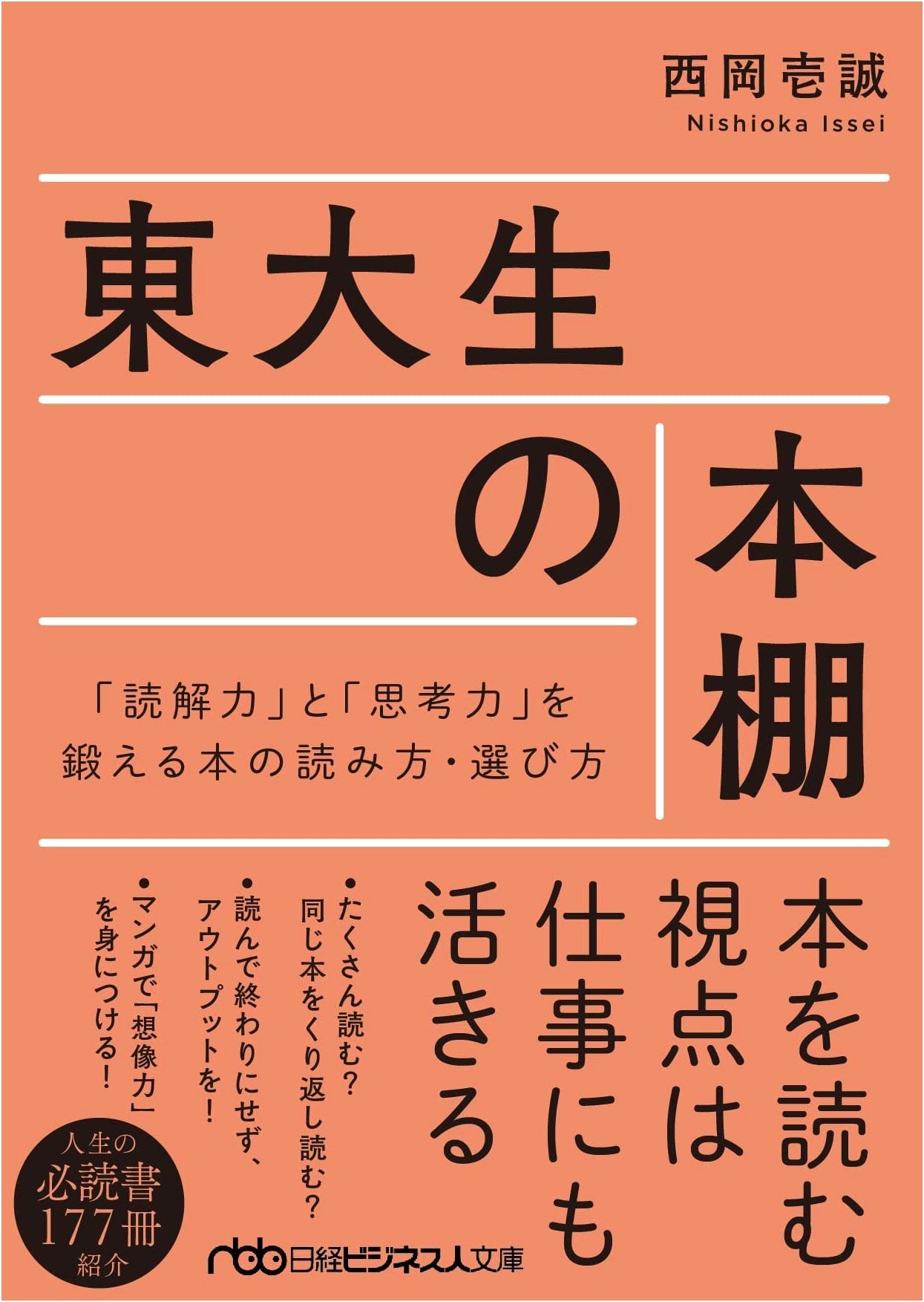Todai Student's Bookshelf: Cultivating Reading & Thinking Skills