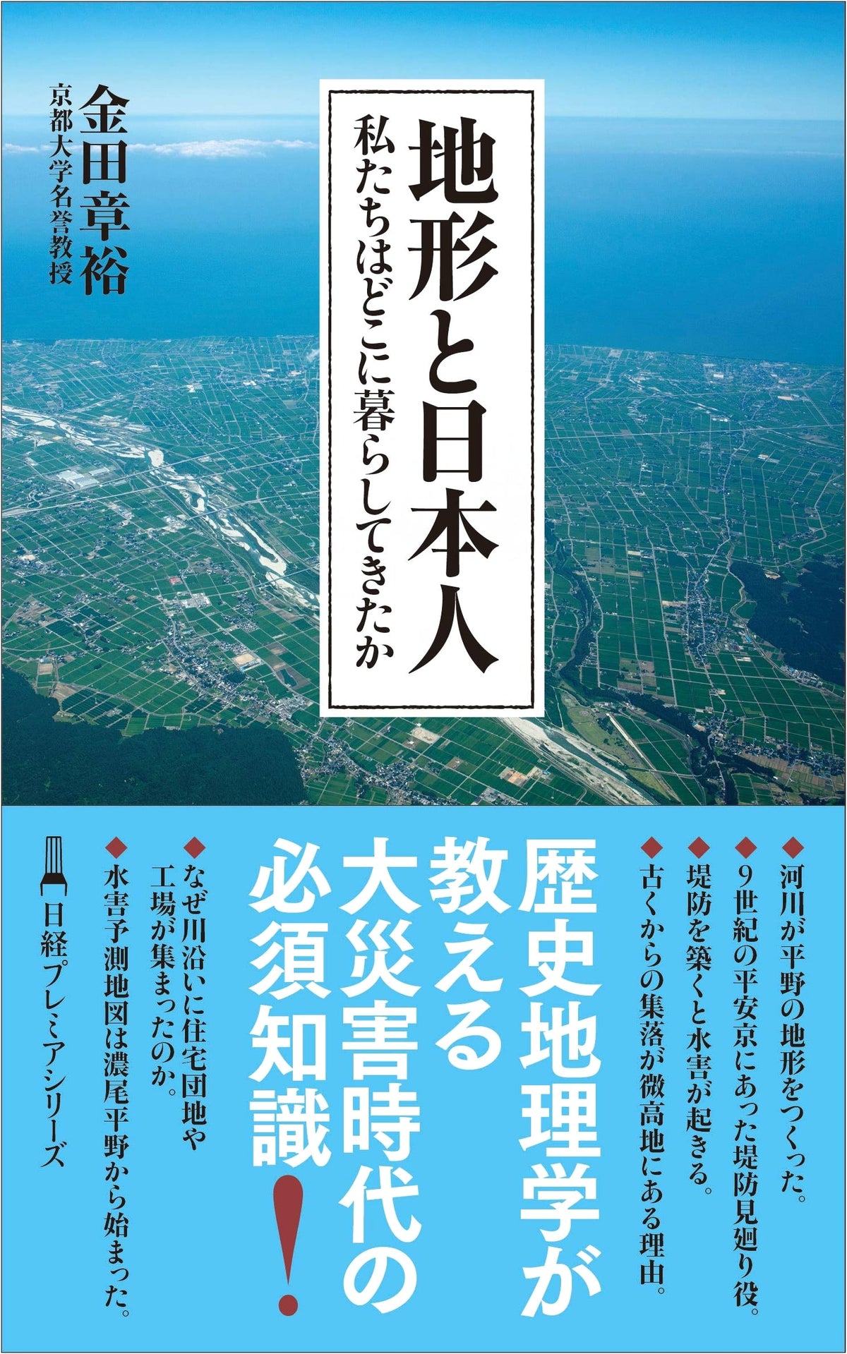 Topography and the Japanese: Where We Have Lived (Nikkei Premier Series)