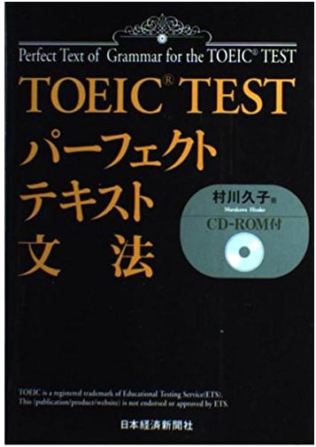 TOEIC Test Perfect Text: Grammar by Hisako Murakawa