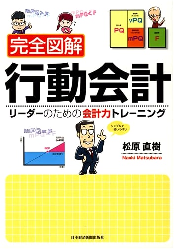 Complete Illustrated Guide to Behavioral Accounting
