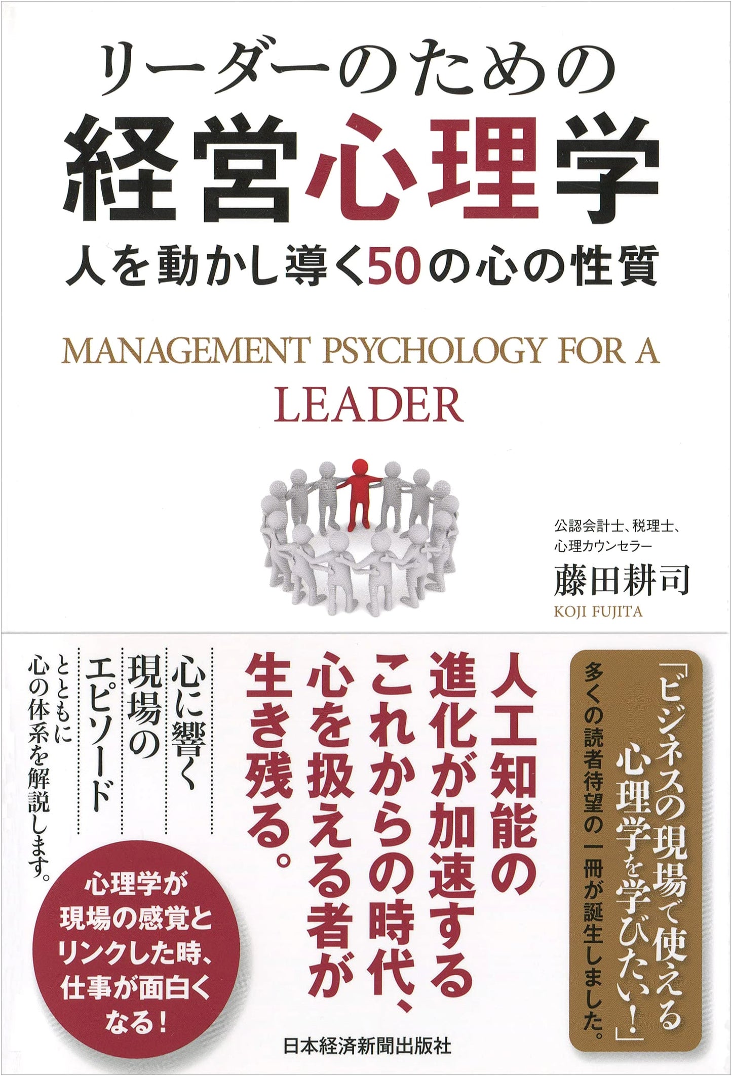 Managerial Psychology for Leaders: 50 Human Nature Principles to Motivate and Guide People