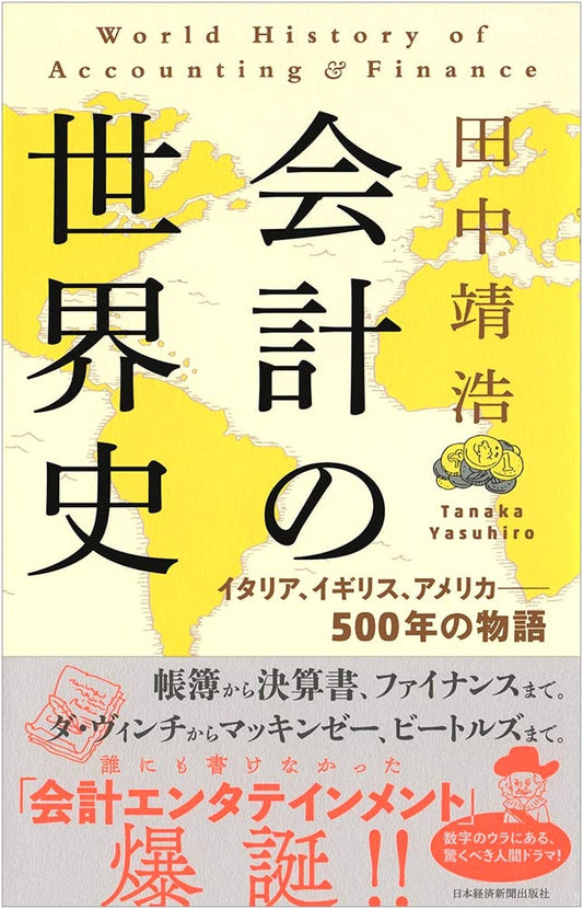 A 500-Year History of Accounting: Italy, England, and America by Yasuhiro Tanaka
