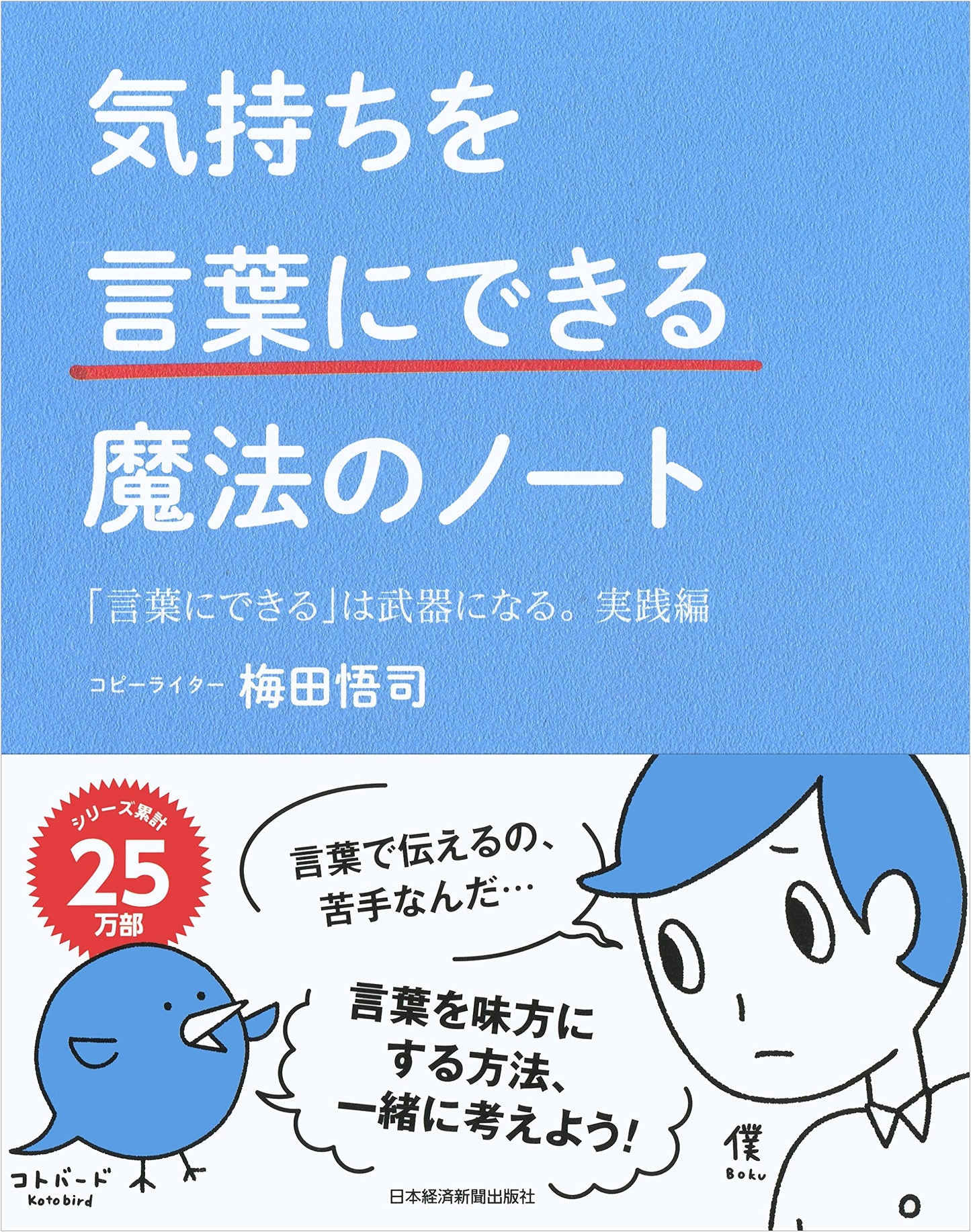 The Magical Notebook for Expressing Your Feelings in Words