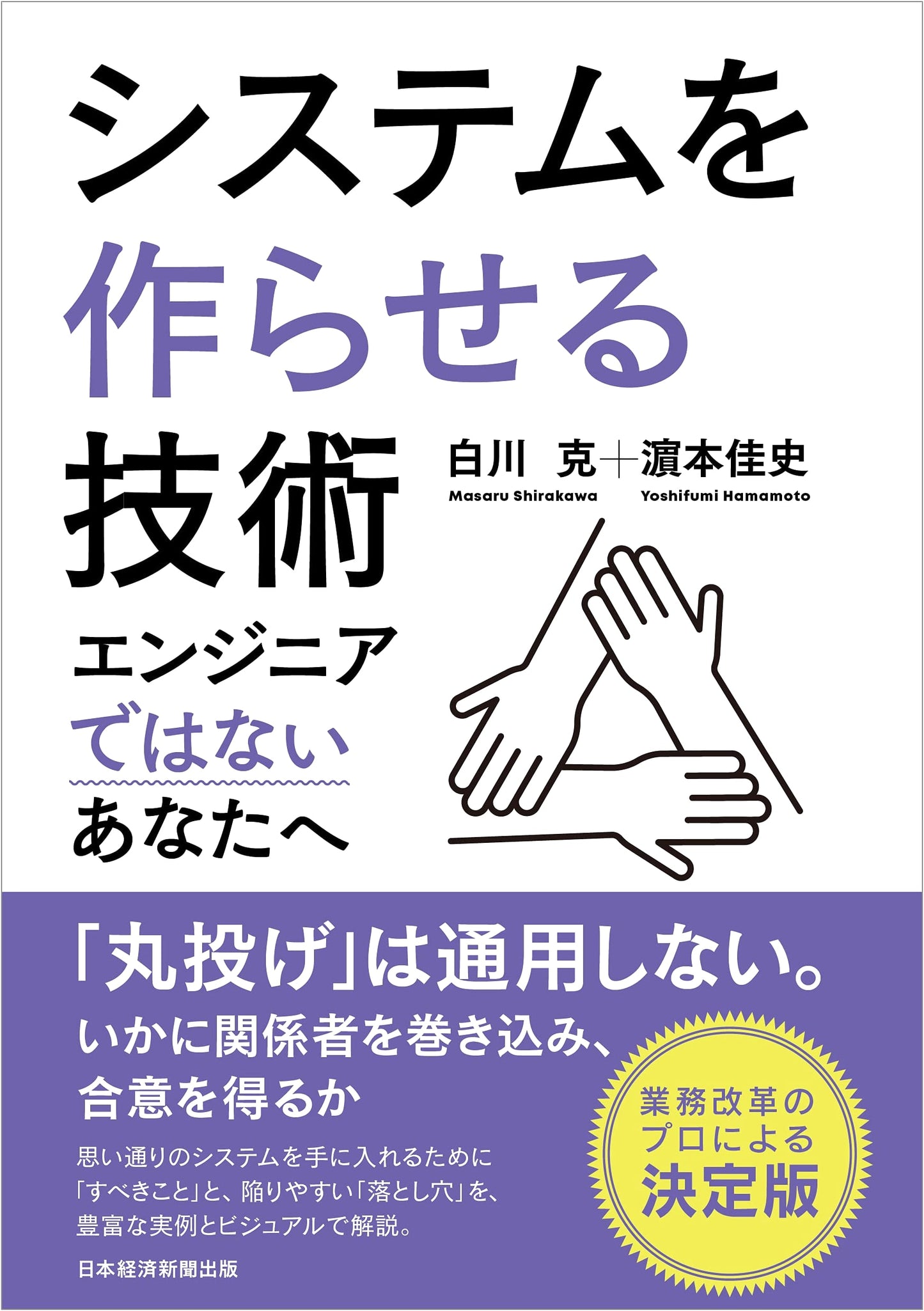 The Art of Making Systems: A Guide for Non-Engineers by Masaru Shirakawa