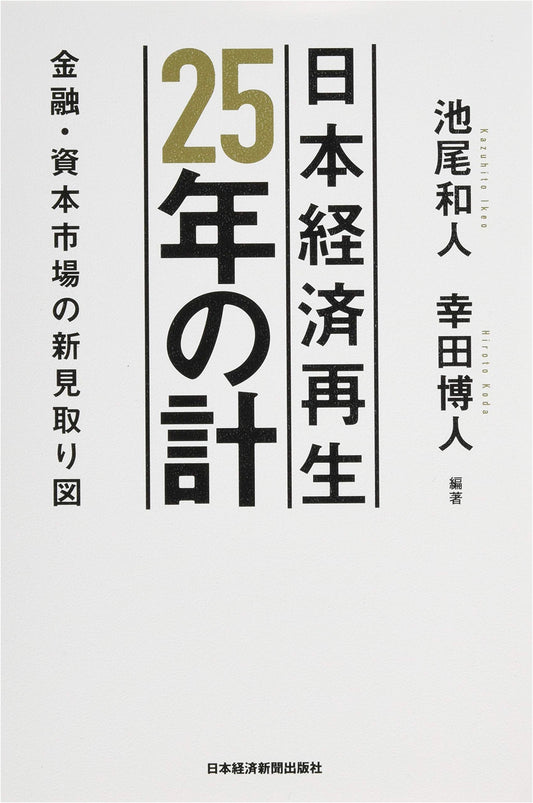 Japan's Economic Revival: A 25-Year Strategy & New Financial Market Blueprint