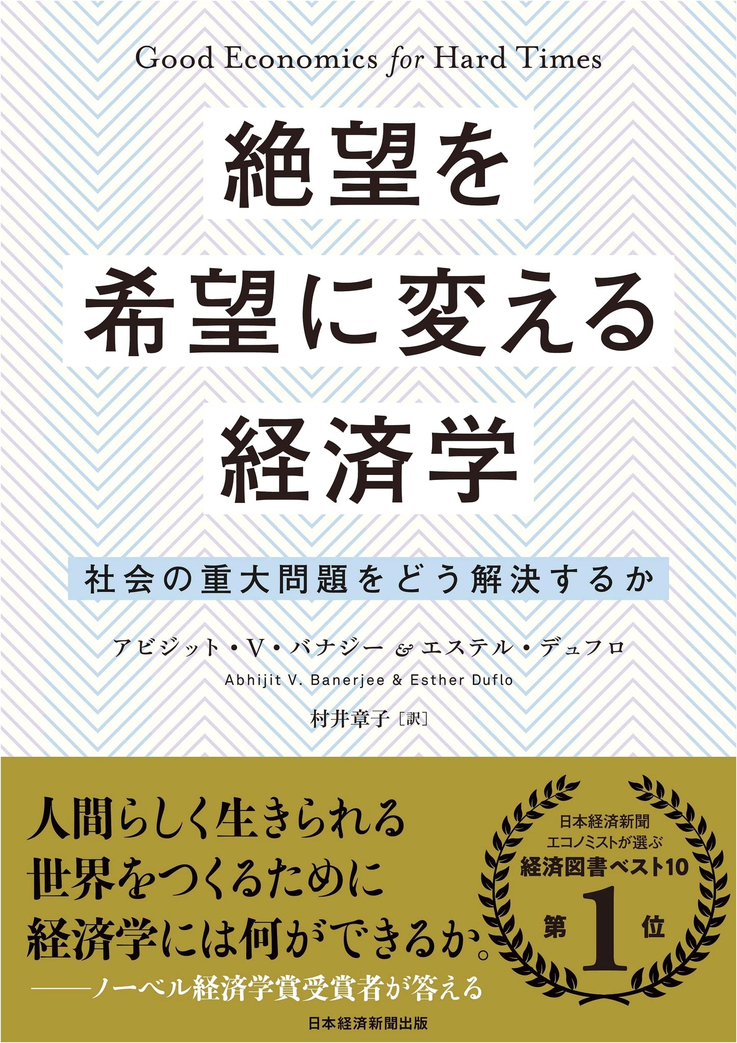 Economics for Hope: Solving Society's Major Problems by Turning Despair into Hope