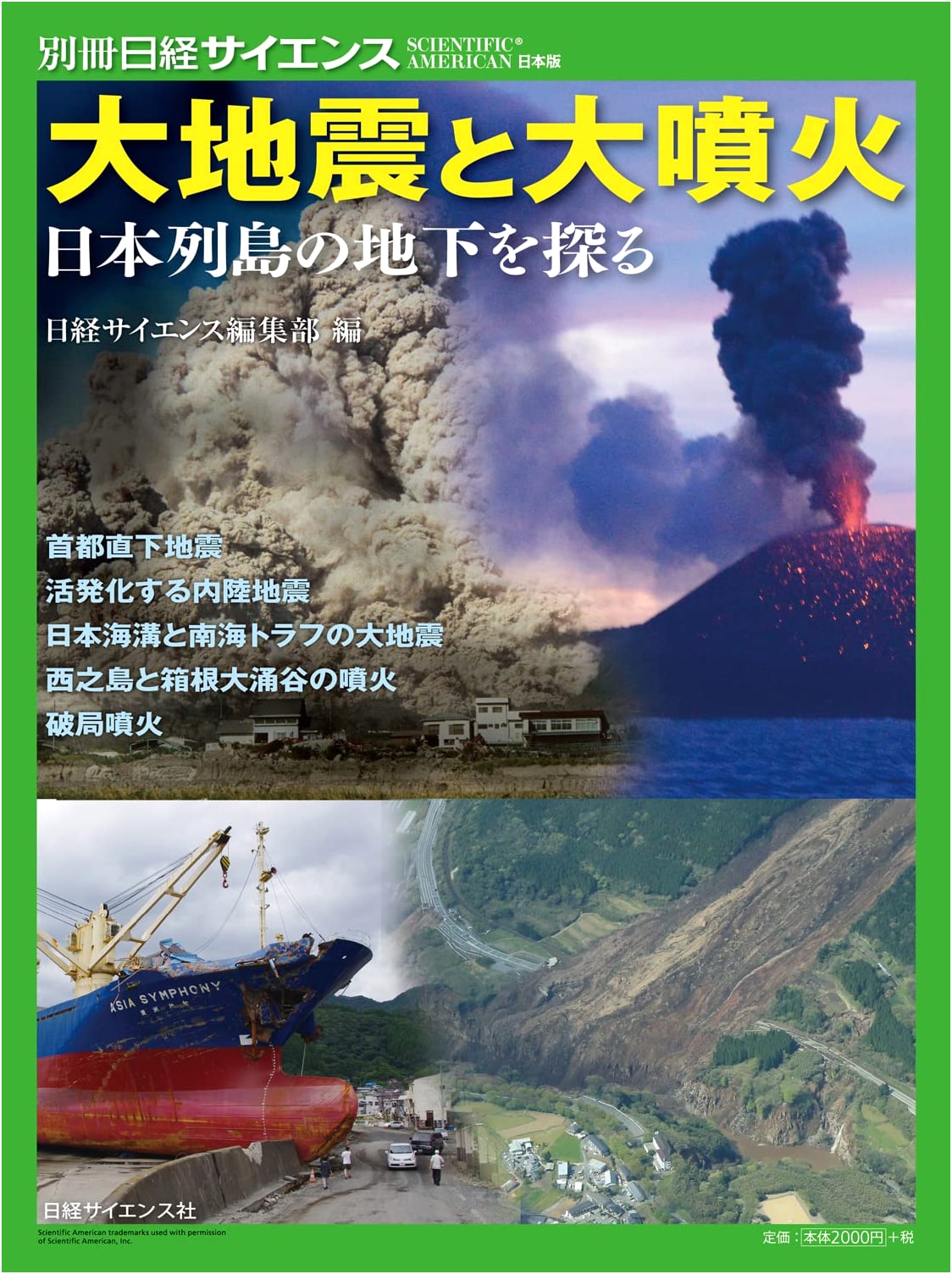 Great Earthquakes and Major Eruptions (Nikkei Science Special Issue 217)