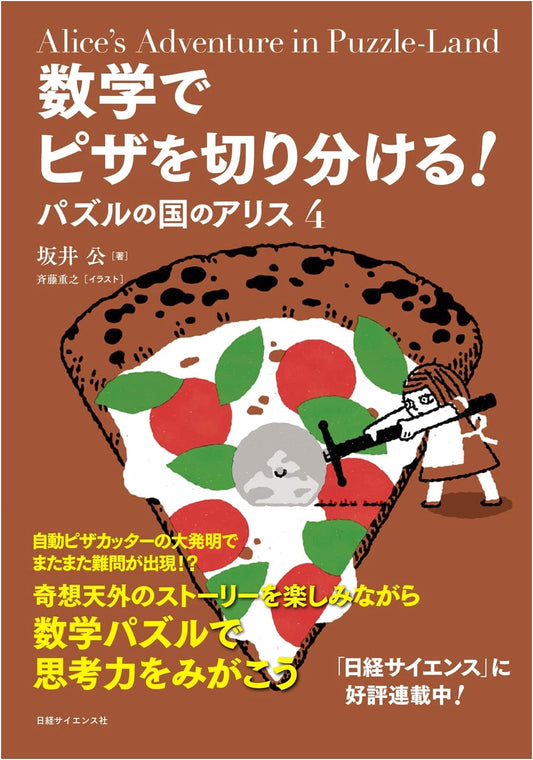 Cutting Pizza with Mathematics! (Alice in Puzzleland 4)