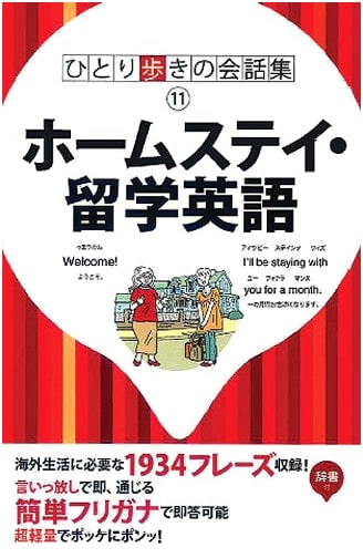 Solo Traveler's English Conversation Guide for Homestay and Study Abroad