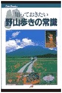 Essential Knowledge for Hiking in the Mountains and Fields