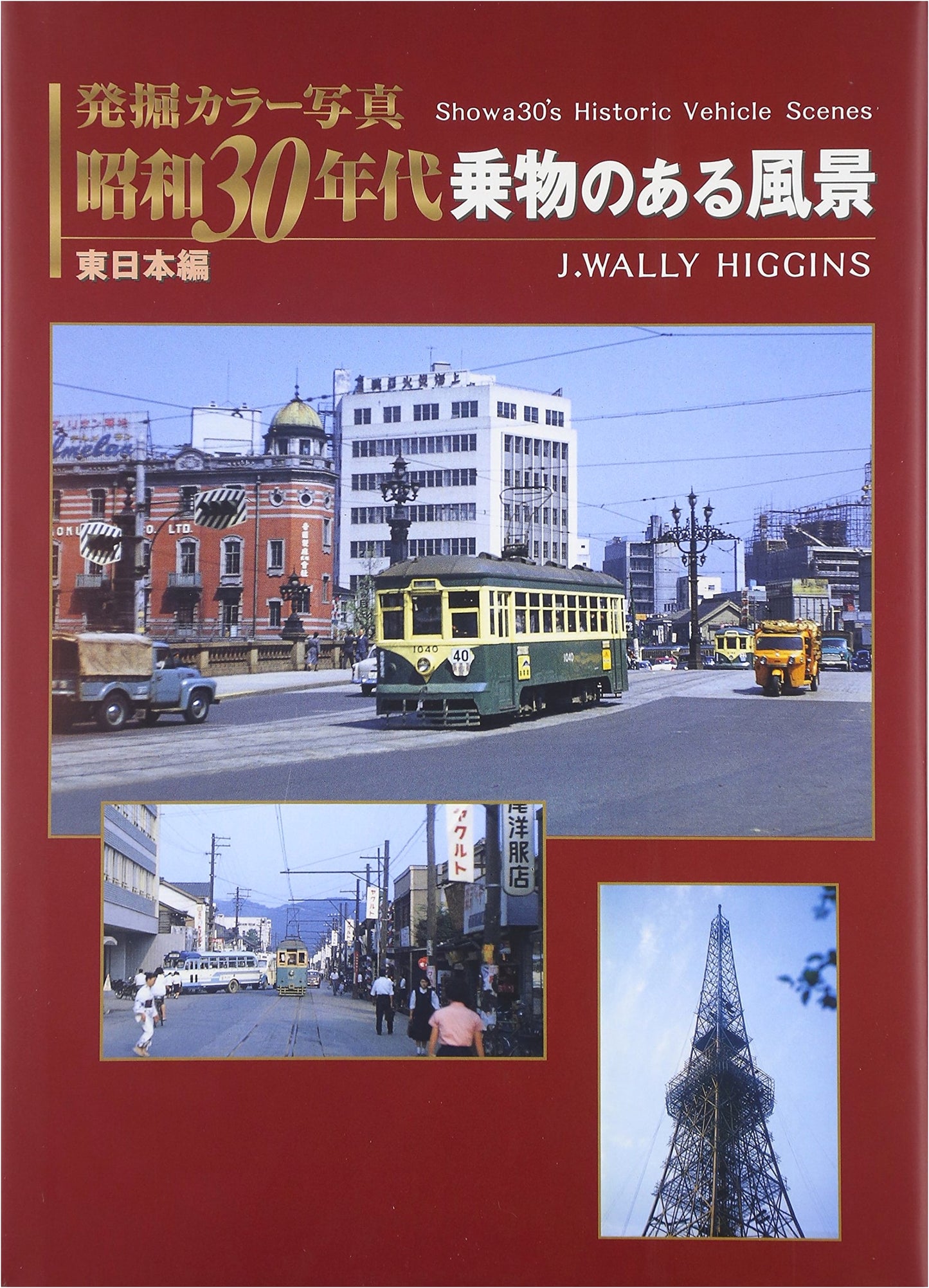 Japan in Color: Scenes with Vehicles, 1955-1965, Eastern Japan