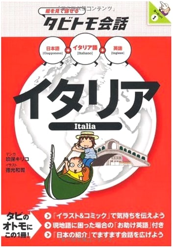 Italy: Picture-Based Phrasebook for Travelers (Europe Vol. 1)