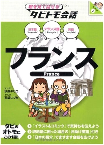 France: See, Speak, and Travel Companion Conversation Guide - Europe