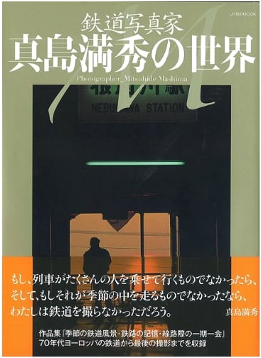 The World of Railway Photographer Mitsuhide Majima: JTB Mook