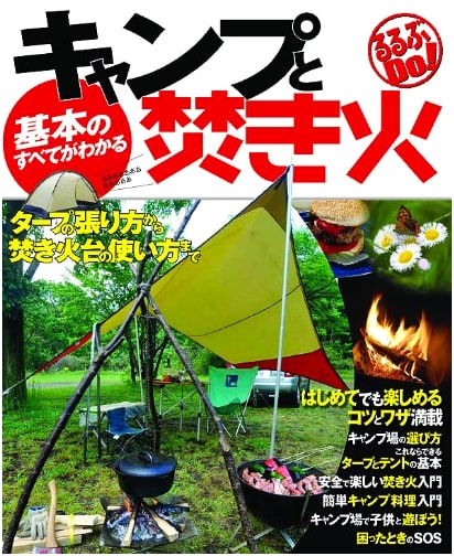 The Complete Guide to Camping and Bonfires