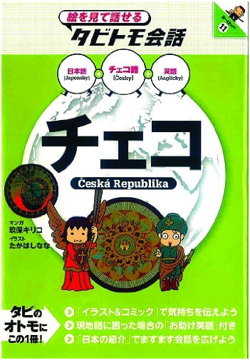 Czech Republic: Speak Through Pictures - A Traveler's Phrasebook
