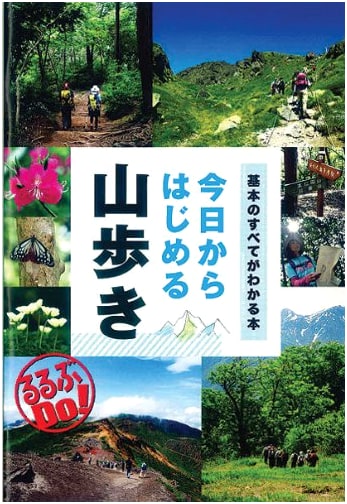 Mountain Hiking for Beginners: Rurubu DO Series (Updated Edition)