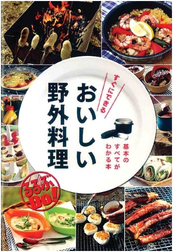Easy & Delicious Outdoor Cooking