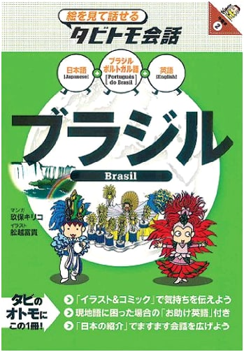 Brazil: Illustrated Travel & Conversation Guide (Travel Buddy Series)