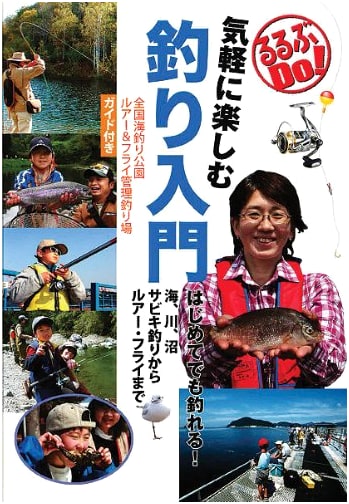 Enjoy Fishing Easily: A Beginner's Guide (Rurubu DO Series)