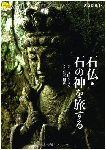Journeying Through Stone Buddhas and Stone Gods by Sarasa Yoshida