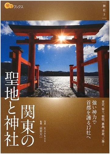 Sacred Sites and Shrines of Kanto (Leisure & Knowledge Books)