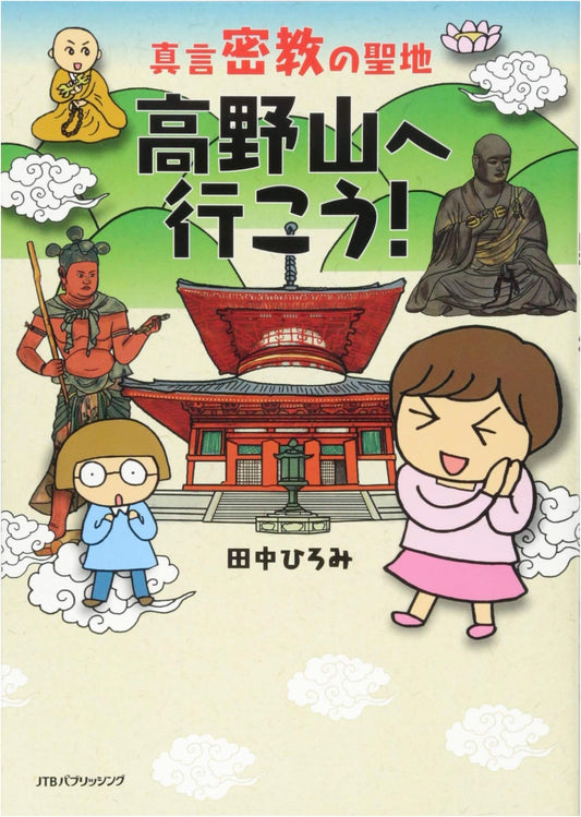 Let's Go to Koyasan: Sacred Sites of Shingon Esoteric Buddhism by Hiromi Tanaka