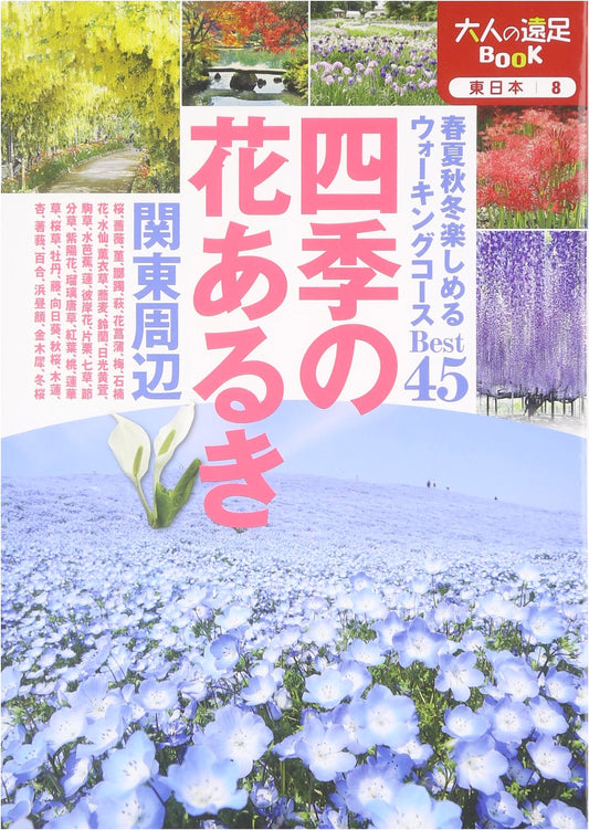 A Walking Tour of Seasonal Flowers: Around Kanto (Adult Excursion Book)