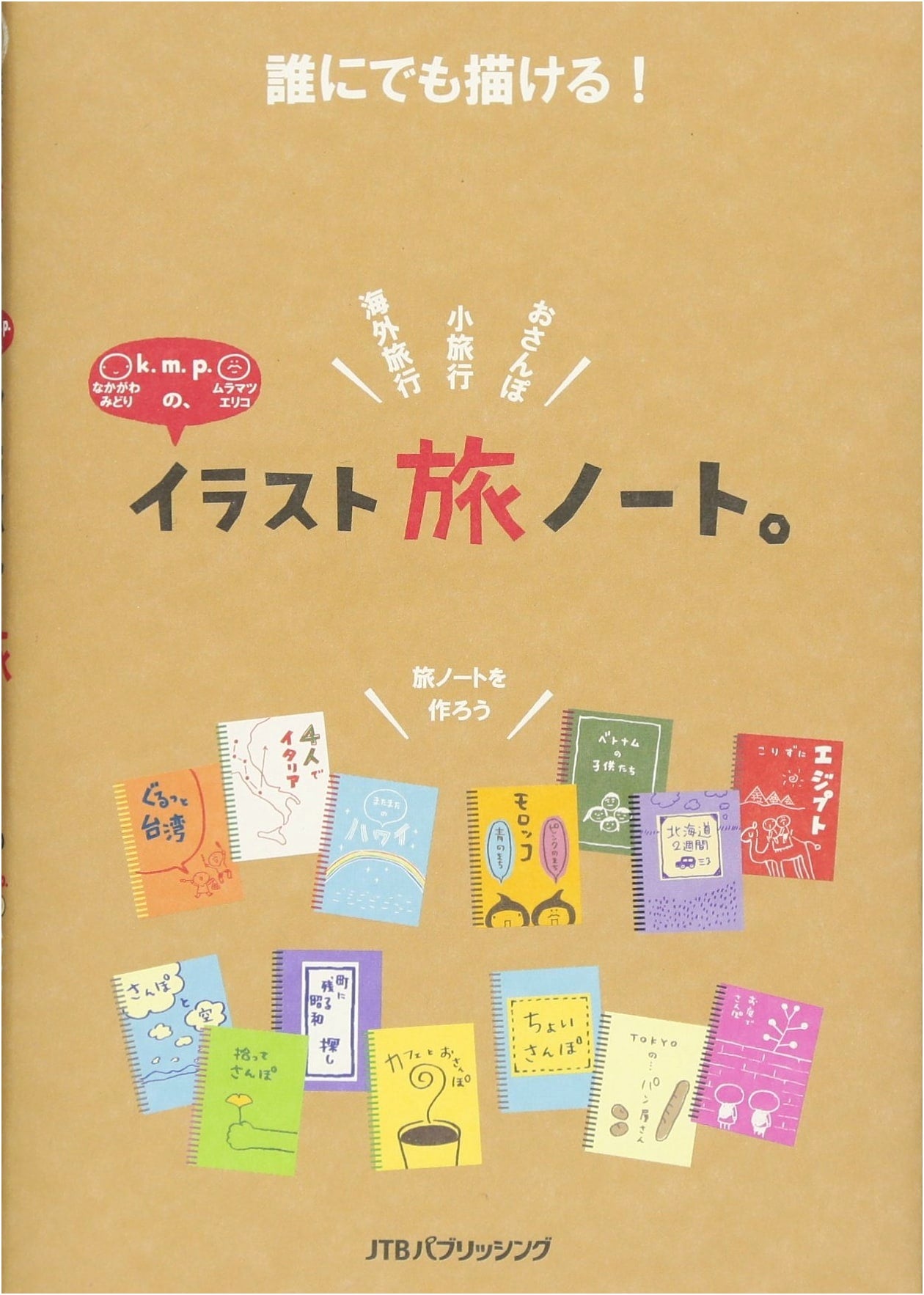 Anyone Can Draw! K.M.P.'s Illustrated Travel Notebook