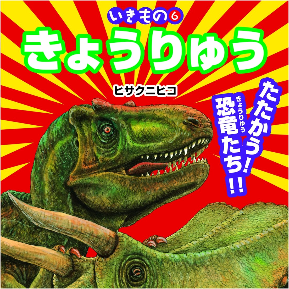 Creatures 6: Dinosaurs (Children's Picture Book)