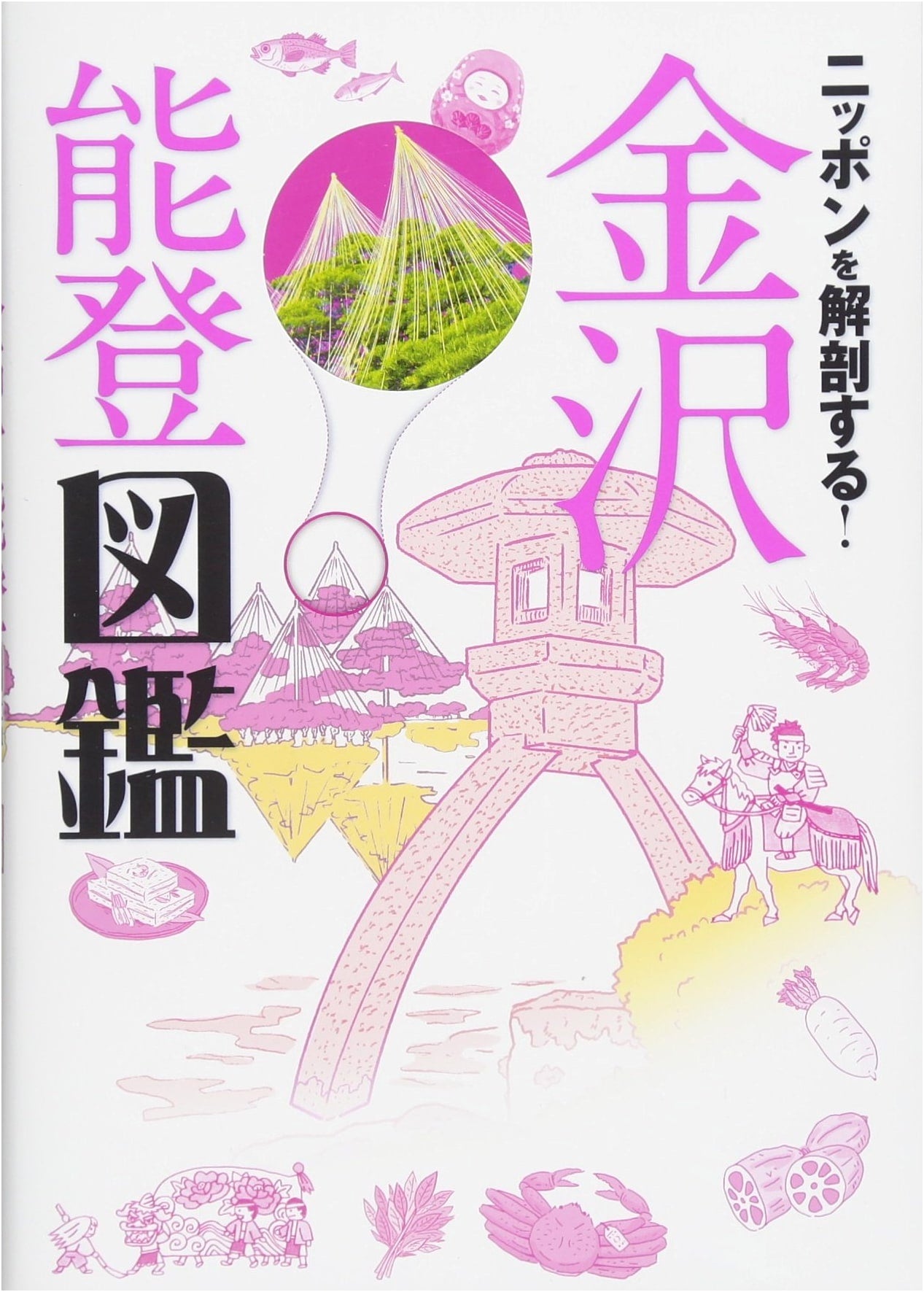 Anatomy of Japan! Kanazawa & Noto Illustrated Guide