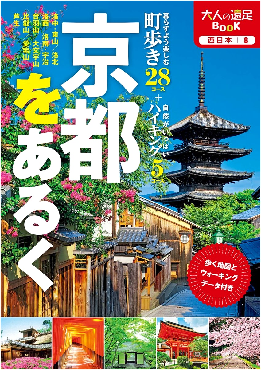 Walking Around Kyoto