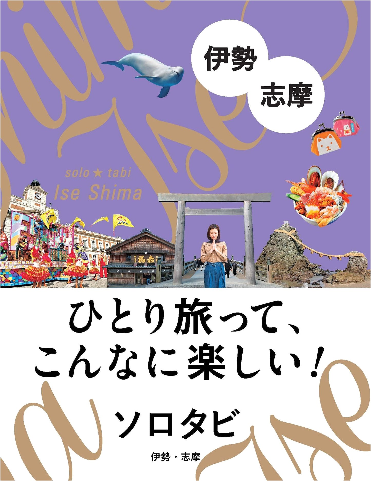 Solo Trip: Ise-Shima Travel Guide