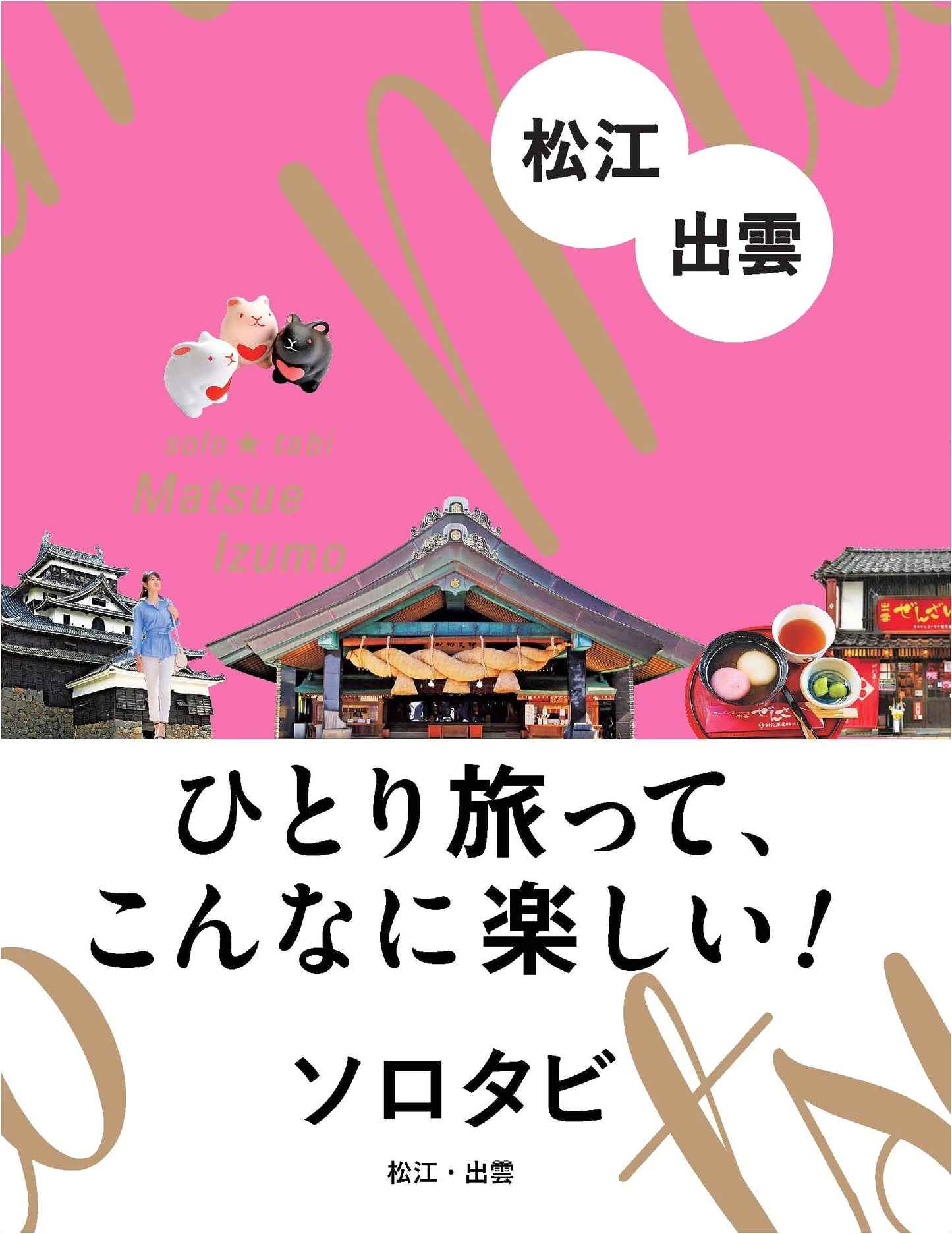 Solo Trip: Matsue & Izumo Travel Guide