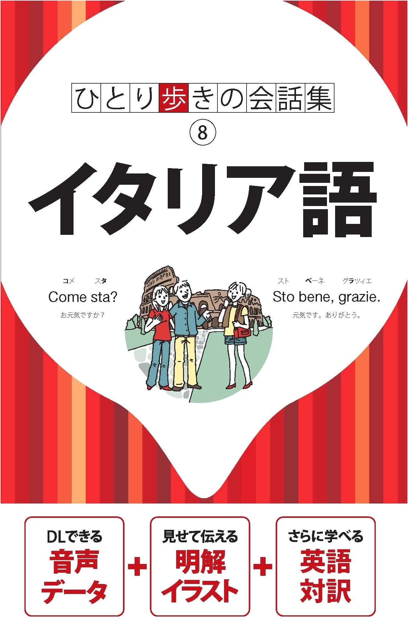Italian Language (Conversation Guide)