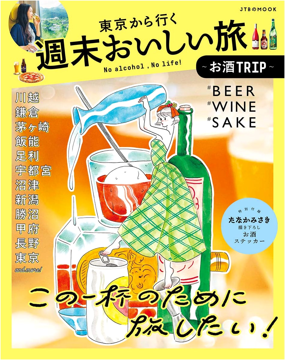 Weekend Getaways from Tokyo: Delicious Food & Sake Trips (JTB Mook)
