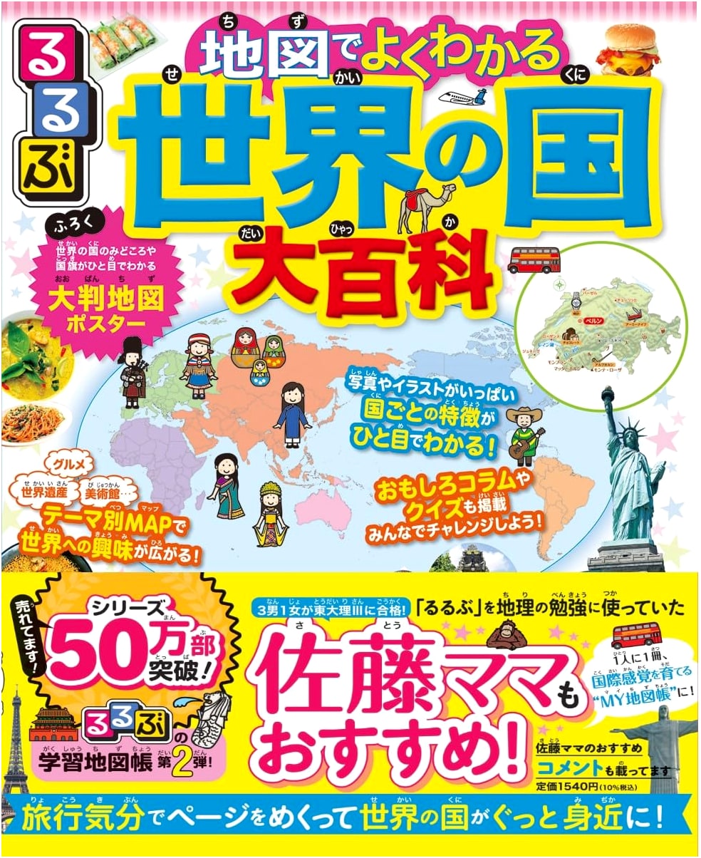 Rurubu's World Country Encyclopedia: A Visual Atlas