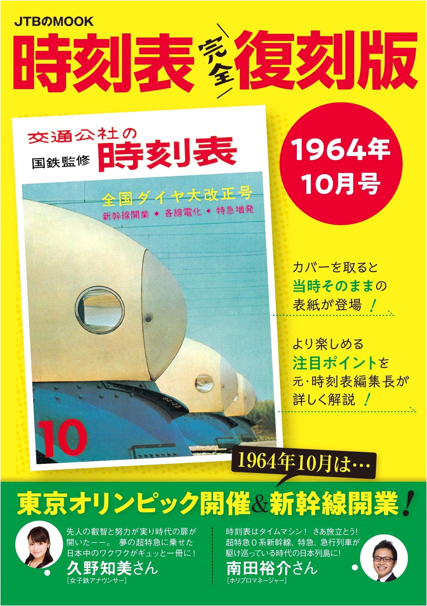 Vintage Japan Rail Timetable: October 1964 (JTB MOOK Complete Reprint)