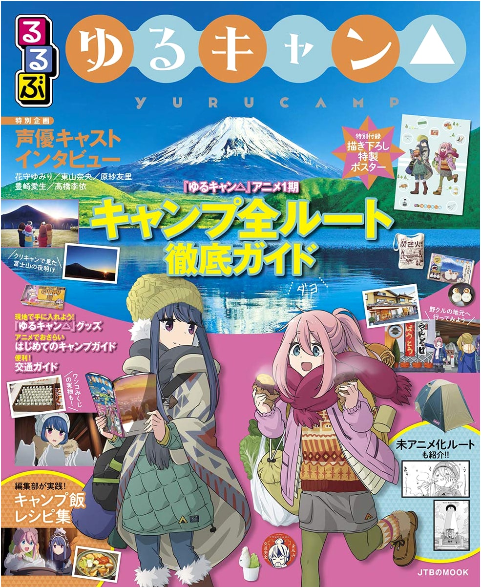 Rurubu Yurucamp (Laid-Back Camp) Travel Guide