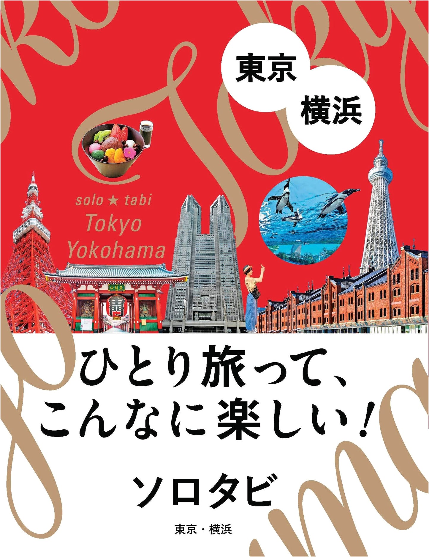 Solo Trip: Tokyo & Yokohama