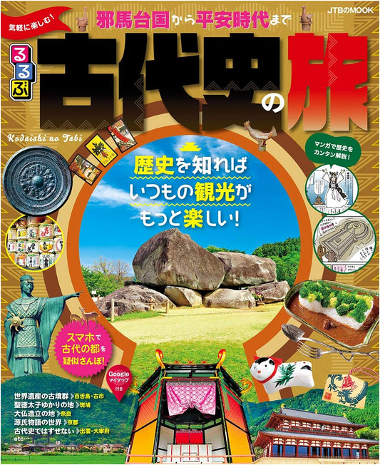 Rurubu Easy & Fun! Ancient History Travel (JTB Mook)