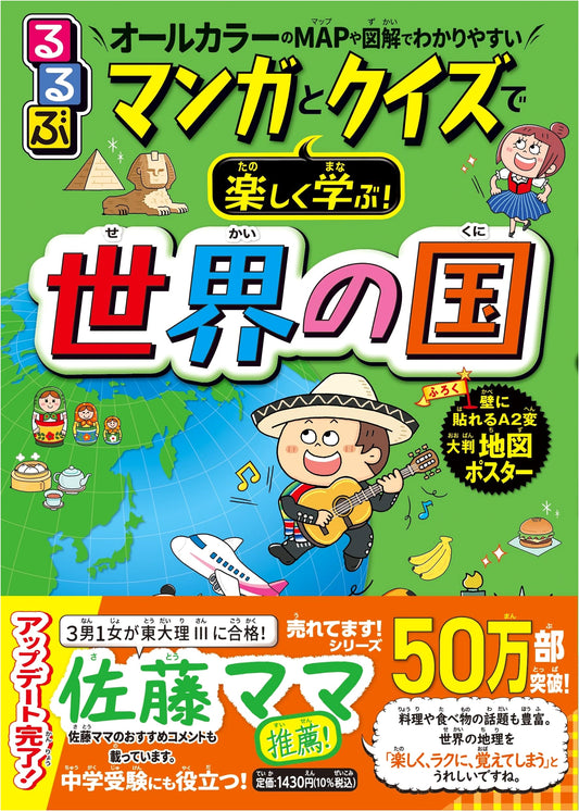 Rurubu Manga & Quiz: Fun Learning About the World's Countries